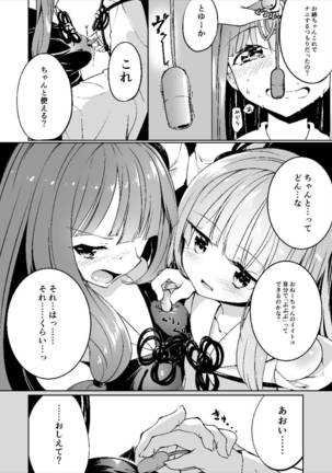 コトノハラバーズ VOL.06 【お姉ちゃん観察日記】 Page #12