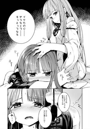 コトノハラバーズ VOL.06 【お姉ちゃん観察日記】 Page #15