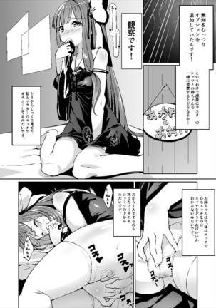 コトノハラバーズ VOL.06 【お姉ちゃん観察日記】 Page #8