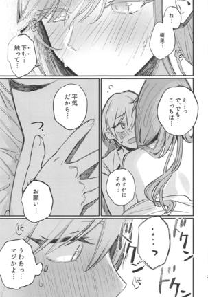 Yumemiru Dancing Passionate - Page 24