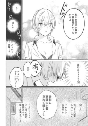 Yumemiru Dancing Passionate - Page 15