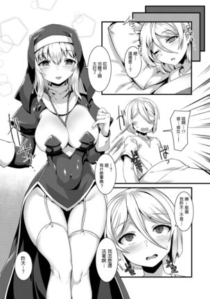 Mayoeru Kohitsuji Itadakimasu Page #24