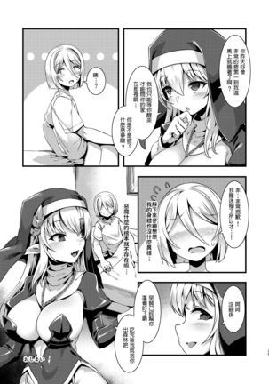 Mayoeru Kohitsuji Itadakimasu Page #25