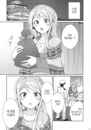 Sagiri no Present | 사기리의 선물 - Page 2