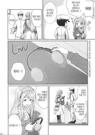 Sagiri no Present | 사기리의 선물 Page #3