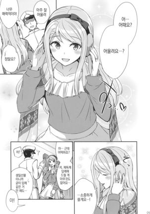 Sagiri no Present | 사기리의 선물 Page #4