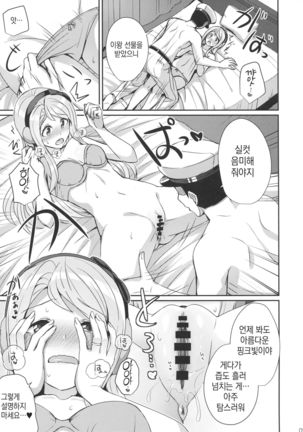 Sagiri no Present | 사기리의 선물 Page #8