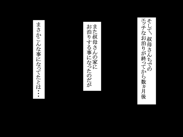 親戚の家にお泊りしたら叔母とその娘がビッチだった件