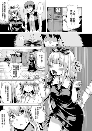 Ojou-sama Irekawari - Page 16