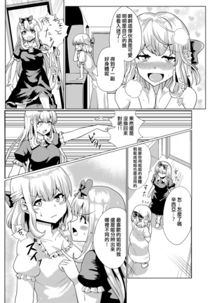 Ojou-sama Irekawari - Page 20