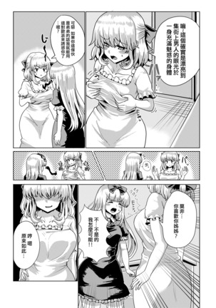 Ojou-sama Irekawari Page #22