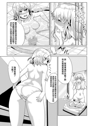 Ojou-sama Irekawari - Page 19