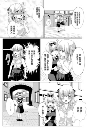 Ojou-sama Irekawari - Page 18