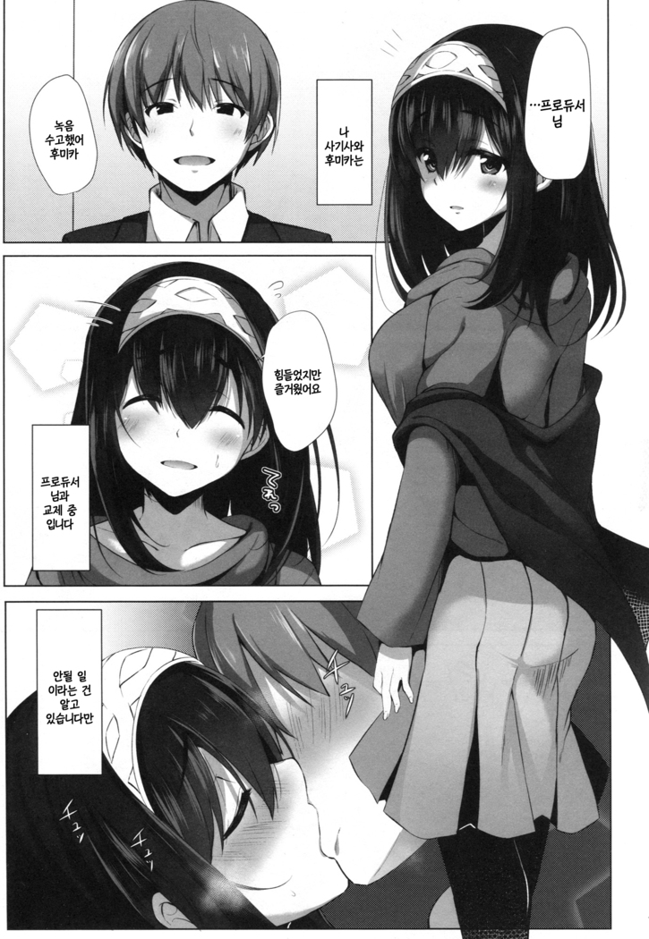 Torokeru Fumi-Cup