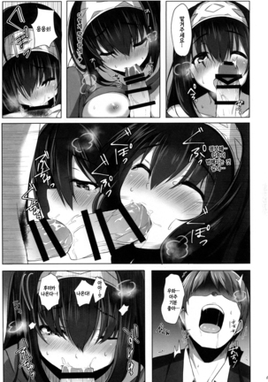 Torokeru Fumi-Cup Page #6