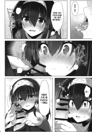 Torokeru Fumi-Cup Page #5