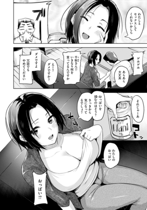 Yawahada Ecchi - Make Love With Tender Skin - Page 122