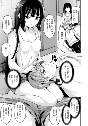 Yawahada Ecchi - Make Love With Tender Skin - Page 89