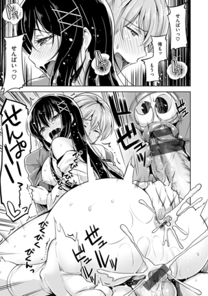 Yawahada Ecchi - Make Love With Tender Skin - Page 191