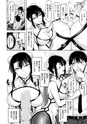 Yawahada Ecchi - Make Love With Tender Skin - Page 52