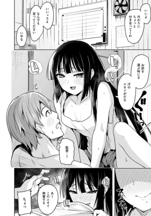 Yawahada Ecchi - Make Love With Tender Skin - Page 90