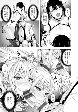 Yawahada Ecchi - Make Love With Tender Skin - Page 57