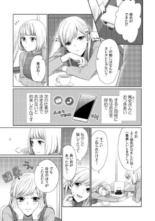 気持ち良すぎて、こわれちゃう…！～カワイイ悪魔とイジられ子羊 第8話 - Page 4