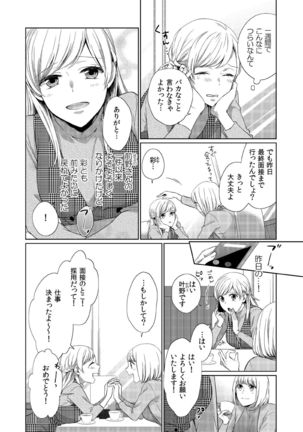 気持ち良すぎて、こわれちゃう…！～カワイイ悪魔とイジられ子羊 第8話 - Page 5