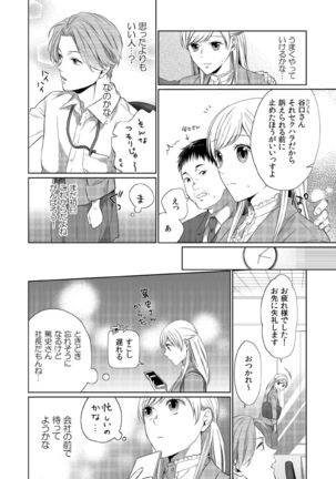 気持ち良すぎて、こわれちゃう…！～カワイイ悪魔とイジられ子羊 第8話 - Page 25