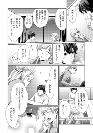 気持ち良すぎて、こわれちゃう…！～カワイイ悪魔とイジられ子羊 第8話 - Page 11