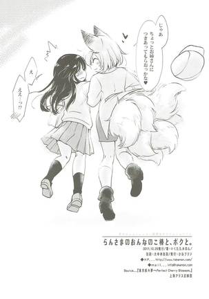 Ran-sama no Onnanokobou to, Boku to. Page #17