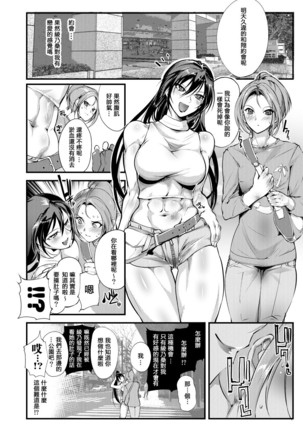 Chika Tougijou Sen - Underground Colosseum Sen 3 Page #6