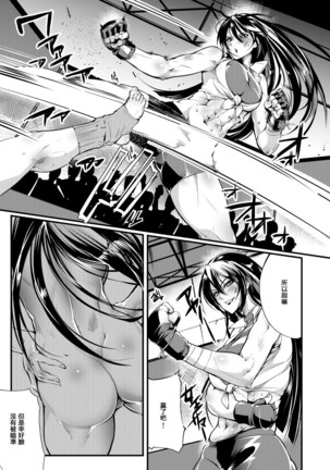 Chika Tougijou Sen - Underground Colosseum Sen 3 Page #5