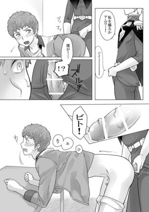 Amuro R◯pe - Page 17
