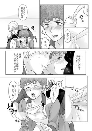 Amuro R◯pe - Page 16
