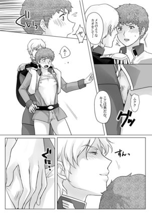 Amuro R◯pe - Page 12