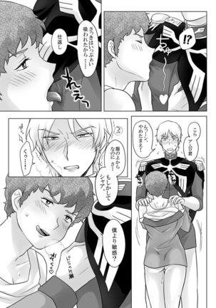 Amuro R◯pe - Page 22