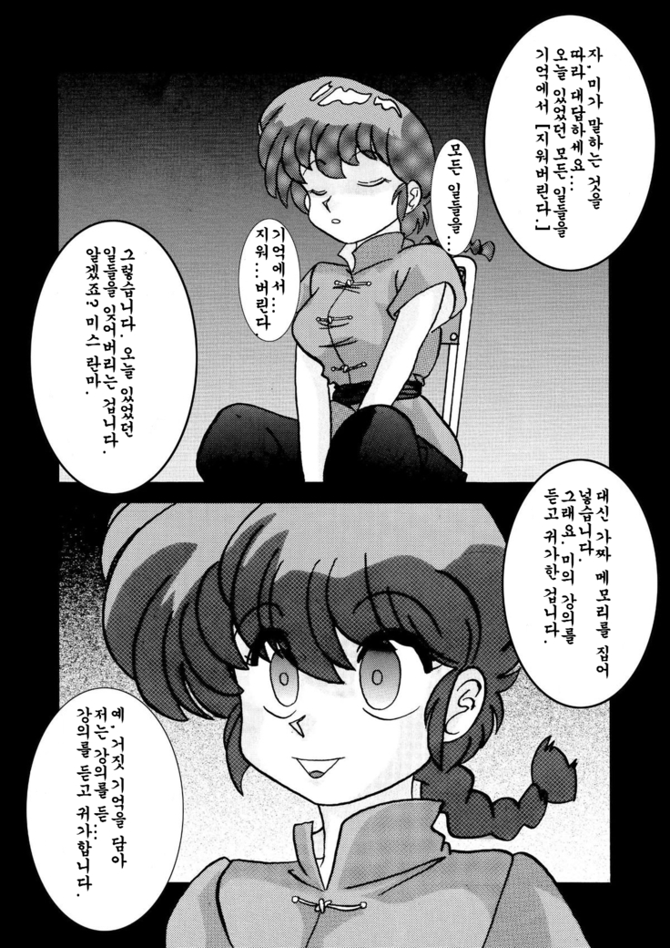 Saimin SEX Dorei -RANMA-  Hypno SEX Slave -RANMA-