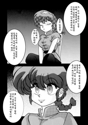 Saimin SEX Dorei -RANMA-  Hypno SEX Slave -RANMA- Page #20