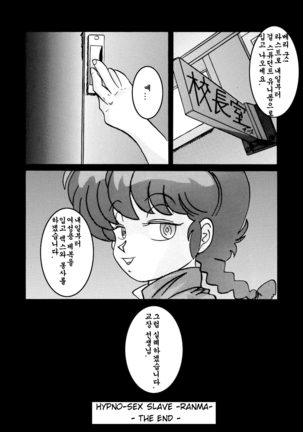 Saimin SEX Dorei -RANMA-  Hypno SEX Slave -RANMA- - Page 21