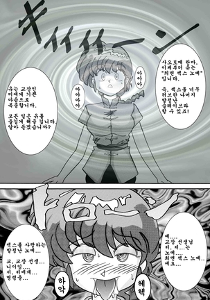 Saimin SEX Dorei -RANMA-  Hypno SEX Slave -RANMA- Page #4