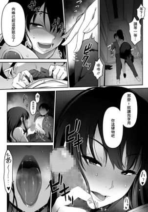 [Amai Wakusei] Takuhai-kun ga Yarareta! ~Hatsujou Onee-san ga Neratteita Otodokemono wa Oredeshita~ [Chinese] Page #10