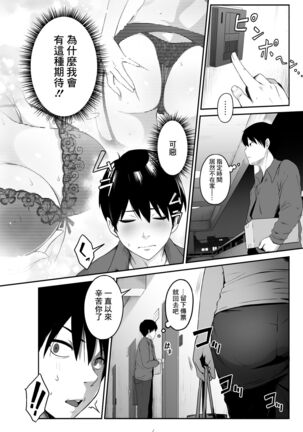 [Amai Wakusei] Takuhai-kun ga Yarareta! ~Hatsujou Onee-san ga Neratteita Otodokemono wa Oredeshita~ [Chinese] Page #6