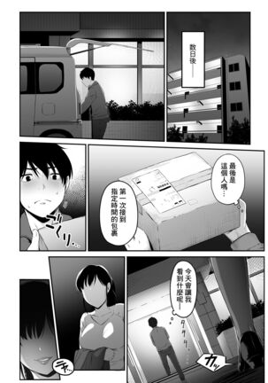 [Amai Wakusei] Takuhai-kun ga Yarareta! ~Hatsujou Onee-san ga Neratteita Otodokemono wa Oredeshita~ [Chinese] Page #5