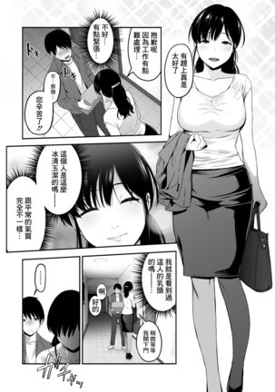 [Amai Wakusei] Takuhai-kun ga Yarareta! ~Hatsujou Onee-san ga Neratteita Otodokemono wa Oredeshita~ [Chinese] Page #7