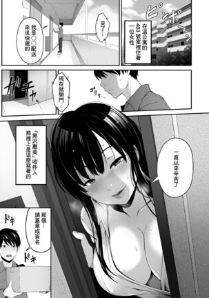 [Amai Wakusei] Takuhai-kun ga Yarareta! ~Hatsujou Onee-san ga Neratteita Otodokemono wa Oredeshita~ [Chinese] Page #2