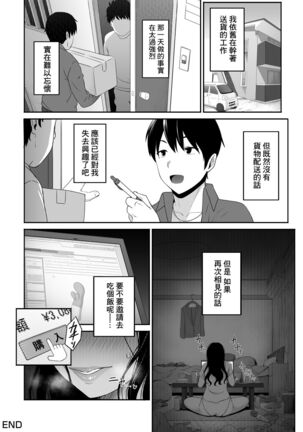 [Amai Wakusei] Takuhai-kun ga Yarareta! ~Hatsujou Onee-san ga Neratteita Otodokemono wa Oredeshita~ [Chinese] Page #27