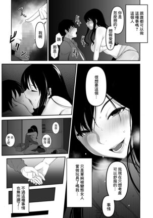 [Amai Wakusei] Takuhai-kun ga Yarareta! ~Hatsujou Onee-san ga Neratteita Otodokemono wa Oredeshita~ [Chinese] - Page 16