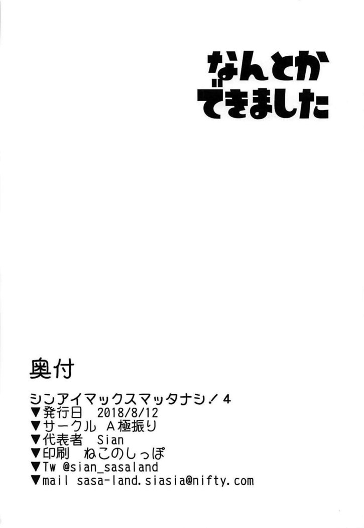 Shinai Max Mattanashi! 4