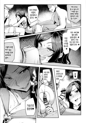 Shinai Max Mattanashi! 4 Page #28